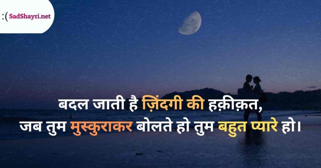 Love Shayari in Hindi