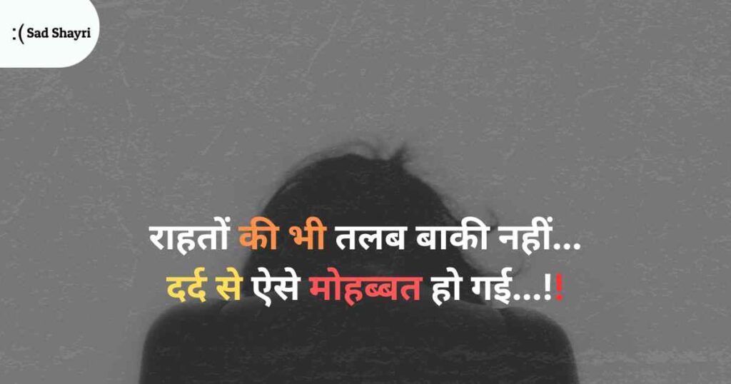 Break-up Shayari: Sad and Heart Break Shayari in Hindi - Sad Shayri