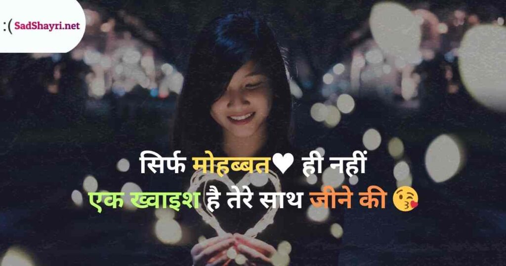 Romantic Shayari