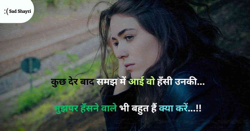 Emotional Shayari, sad Shayari