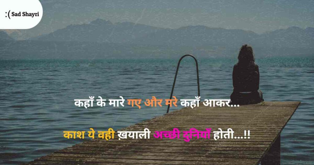 Heart Touching sad shayari, sad Shayari