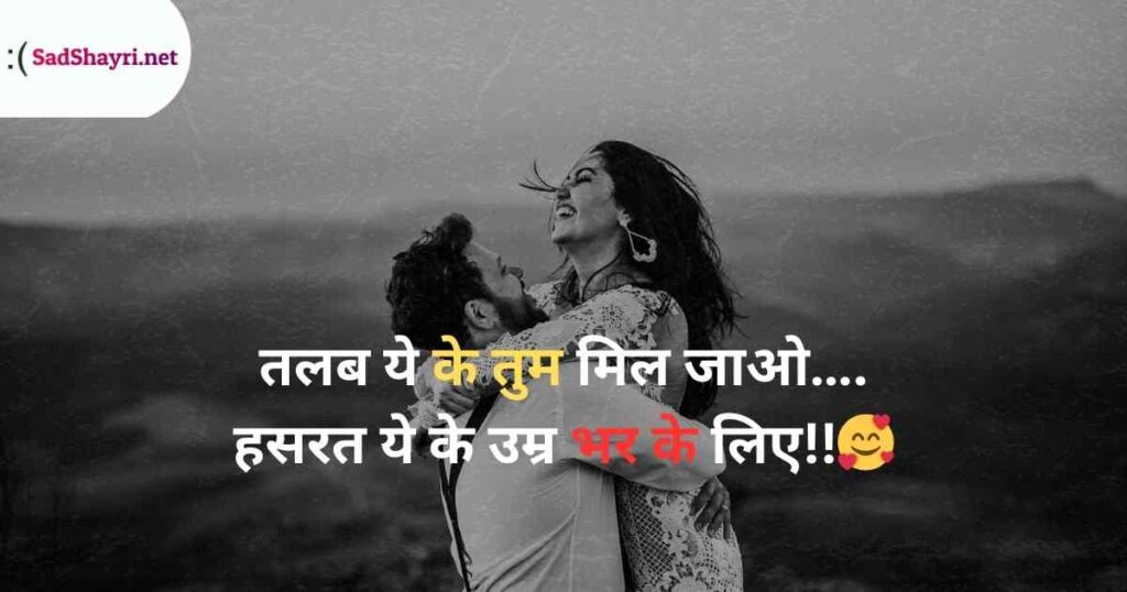 Love Shayari in Hindi