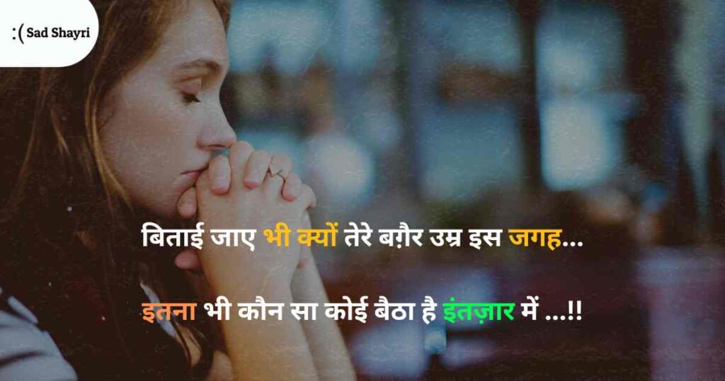 Heart Touching sad shayari, sad Shayari