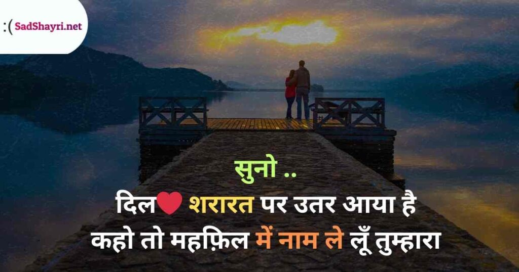 Romantic Shayari