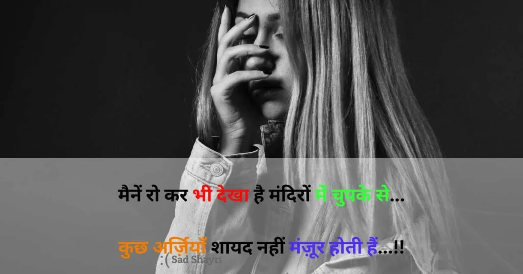 Emotional Sad Shayari