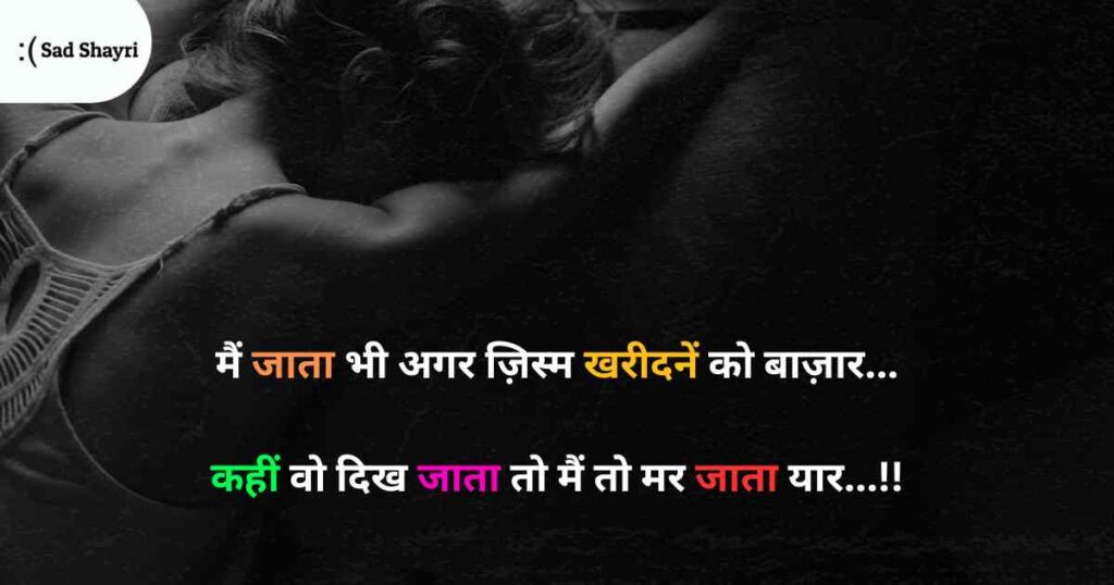 Heart Touching sad shayari, sad Shayari