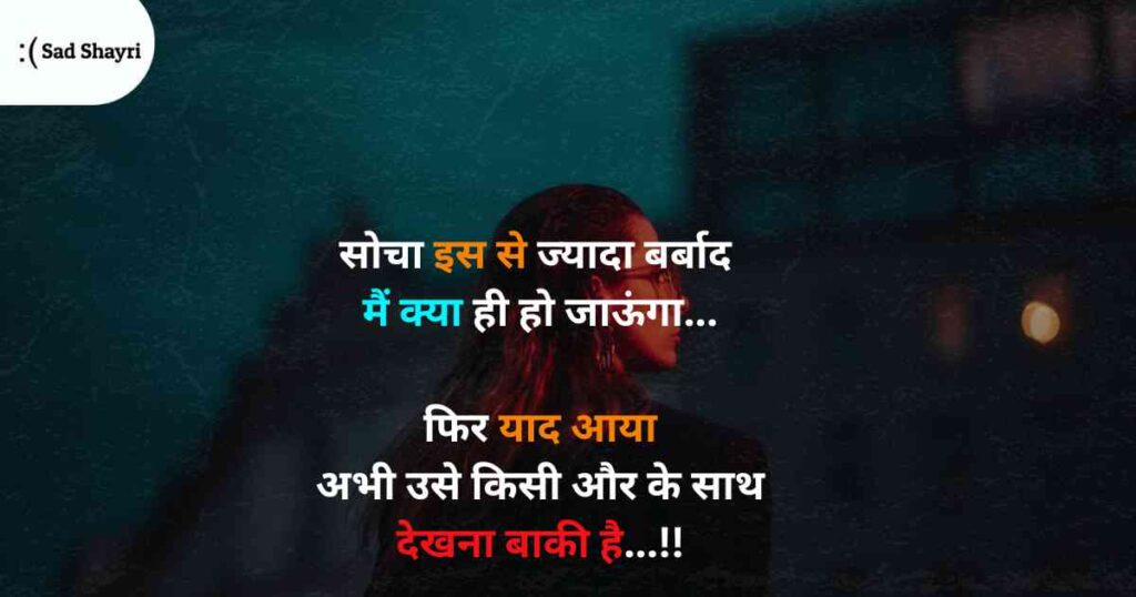 Emotional Shayari, sad Shayari