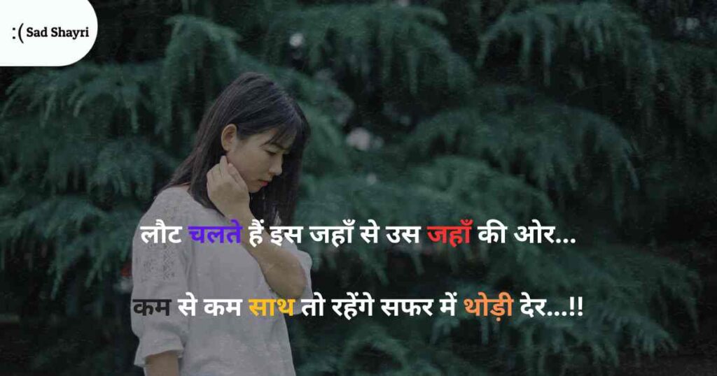 Heart Touching sad shayari, sad Shayari