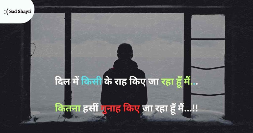 Break-up Shayari Break-up shayari, sad Shayari