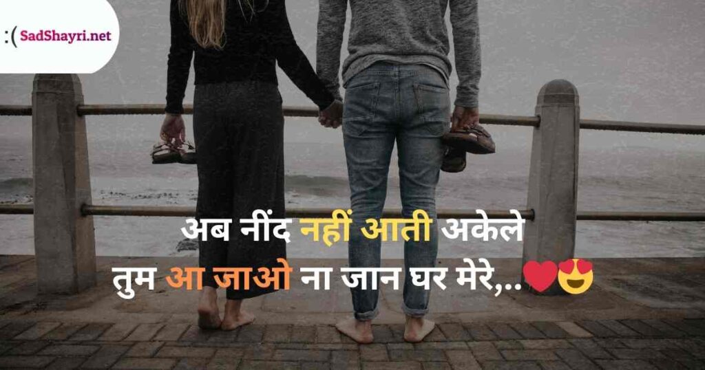 Romantic Shayari