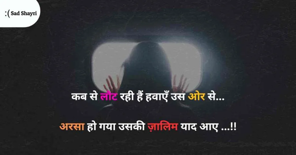 Heart touching Sad Shayari in Hindi Heart Touching sad shayari, sad Shayari