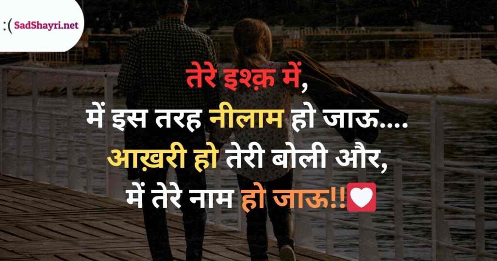 Love Shayari in Hindi