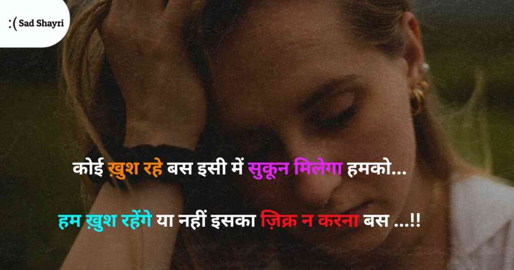 Emotional Shayari, sad Shayari