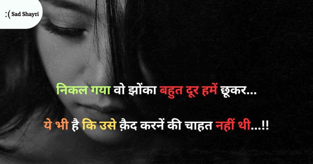 Break-up Shayari Break-up shayari, sad Shayari