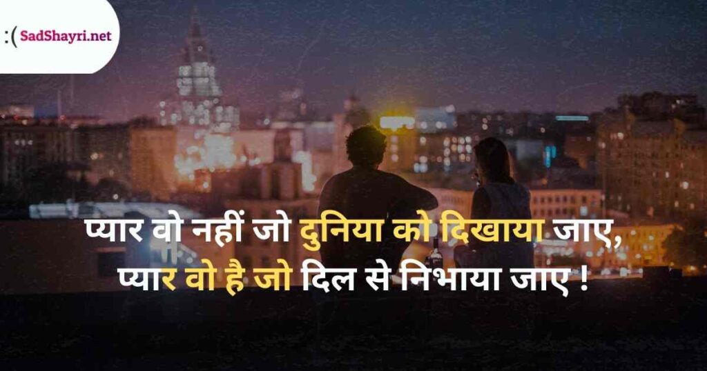 Love Shayari in Hindi