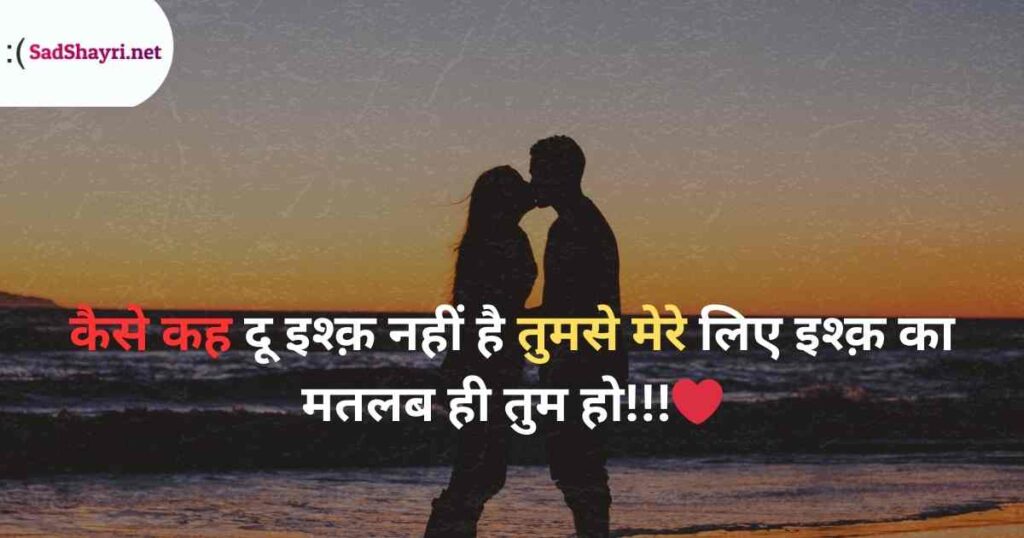 Romantic Shayari