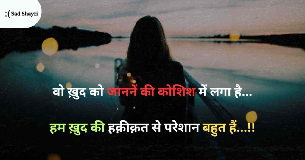 Break Up Shayari Sad And Heart Break Shayari In Hindi Sad Shayri 2081