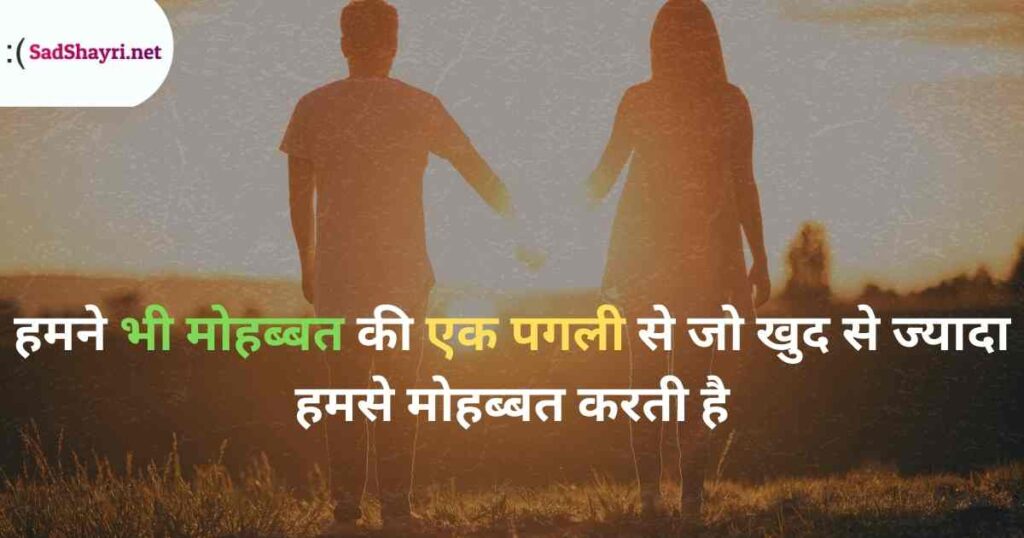 Romantic Shayari