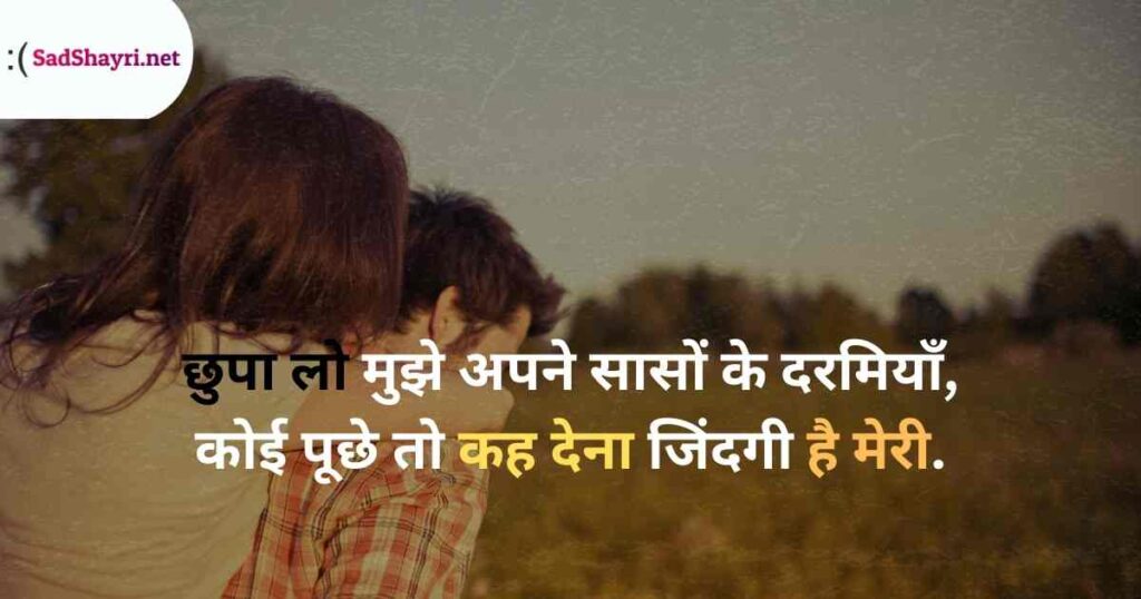 Love Shayari in Hindi