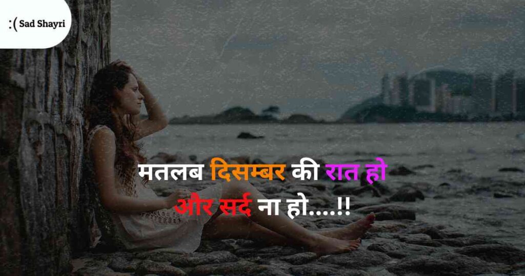 Emotional Shayari, sad Shayari