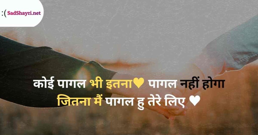 Love Shayari in Hindi