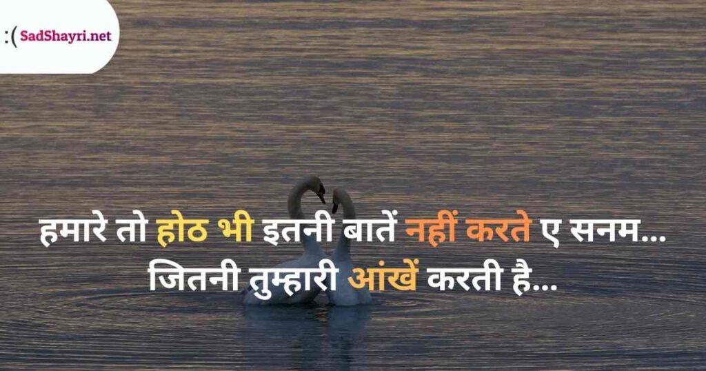 Romantic Shayari