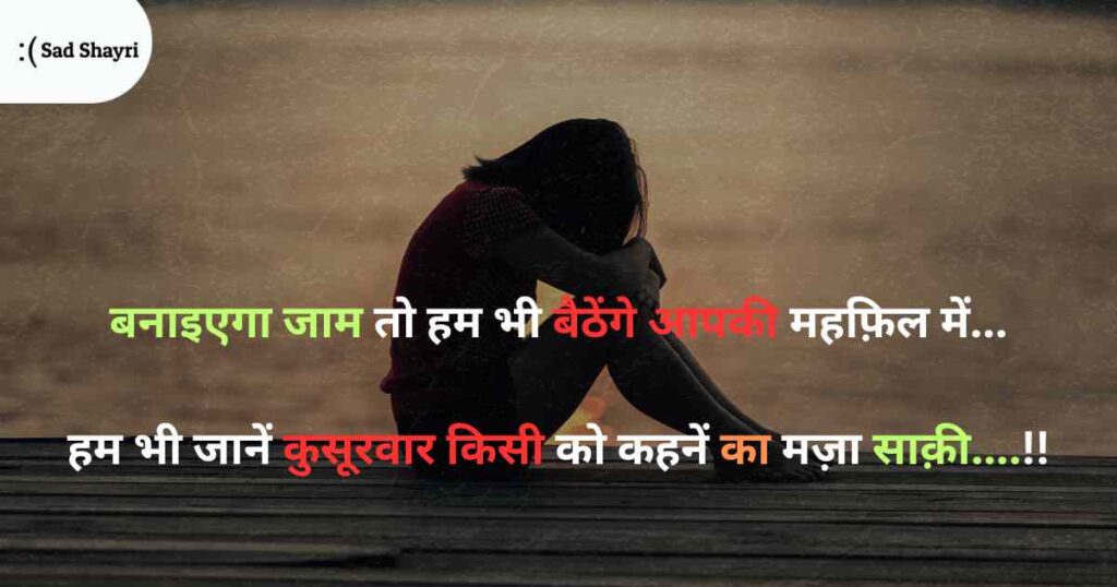 Break-up Shayari Break-up shayari, sad Shayari