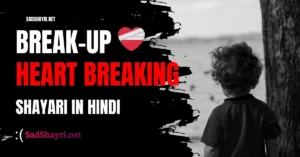 Break-up Shayari: Sad and Heart Break Shayari in Hindi