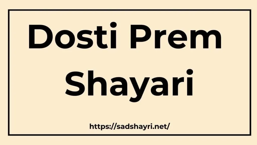 Dosti Prem Shayari