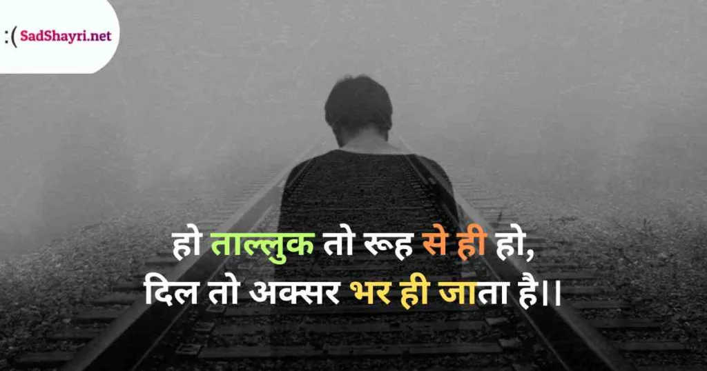 Heart-Wrenching Sad Shayari Break-up shayari, Emotional Shayari, Heart Touching sad shayari, sad Shayari