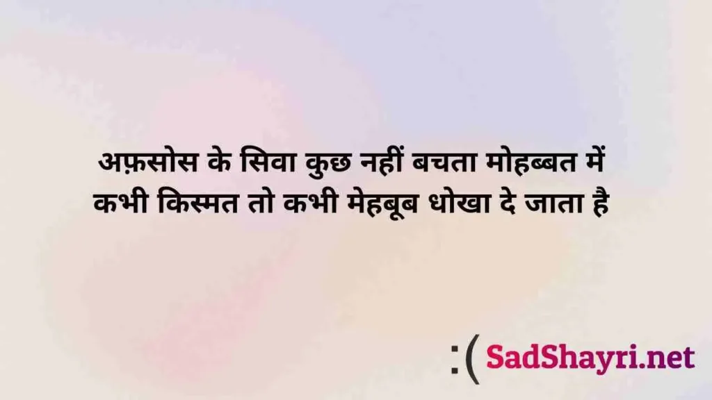 Afsos Shayari afsos shayari, sad Shayari