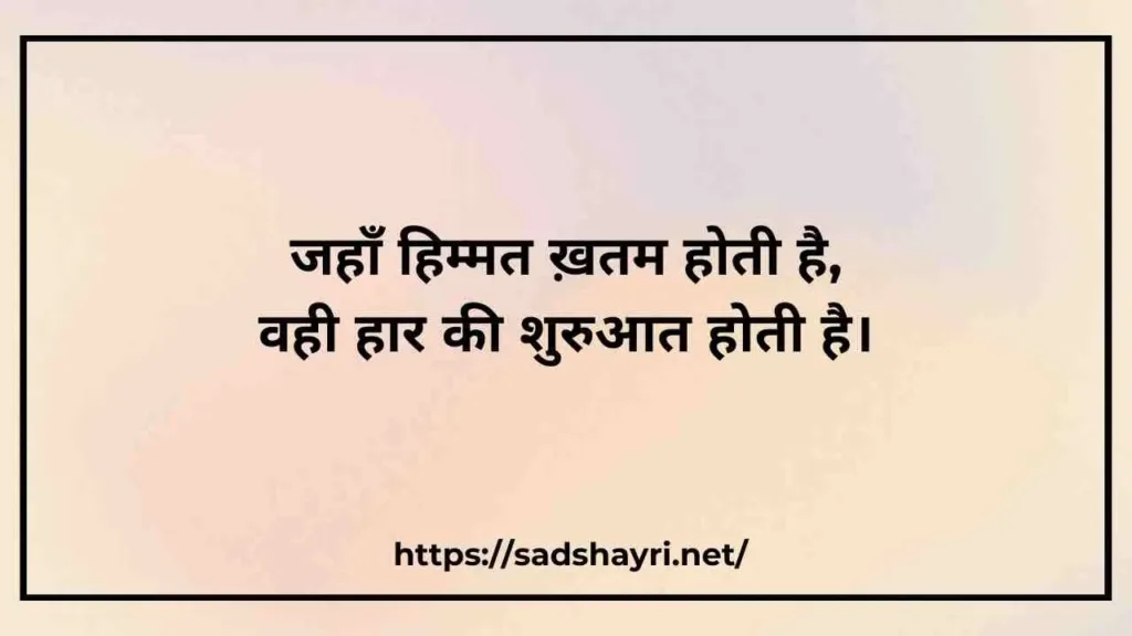 Sad Shayari in Hindi for Love or Life