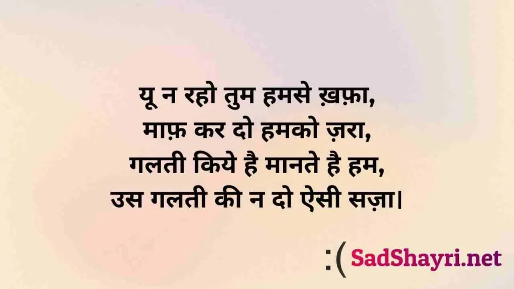 Sorry Shayari