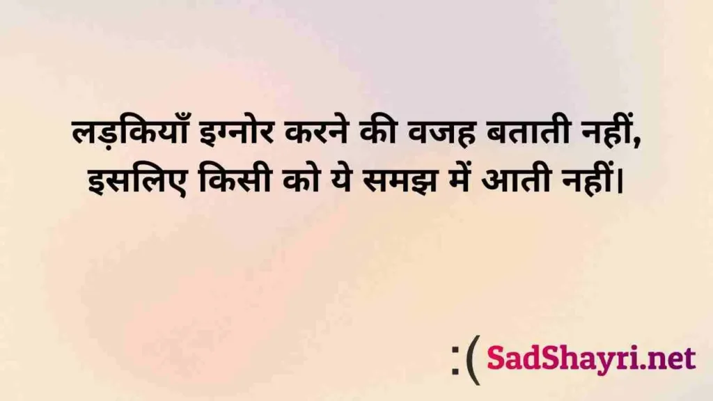 ignore Shayari