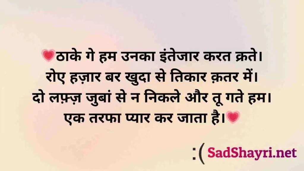 one sided love shayari crush one sided love shayari, heart touching one sided love shayari for girl, one sided love shayari, one sided love shayari 2 line, pain one sided love shayari in hindi, shayari for one sided love, shayari for one sided love in hindi, shayari on one sided love, shayari on one sided love in hindi, shayari one sided love