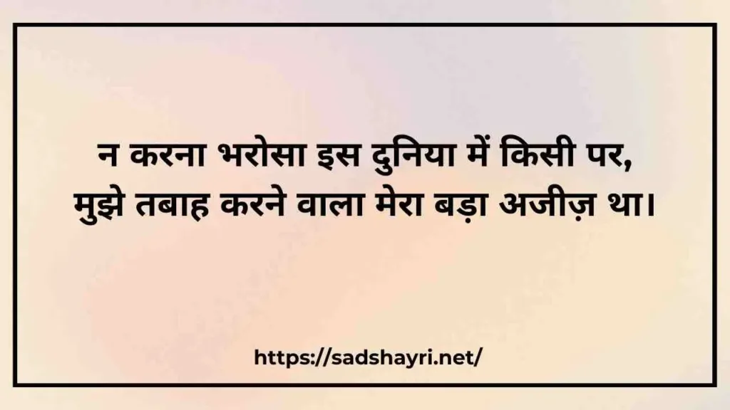 Sad Shayari Love