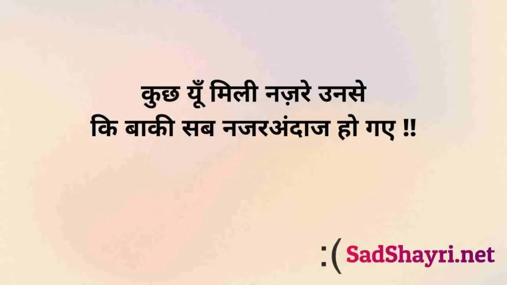 ignore Shayari