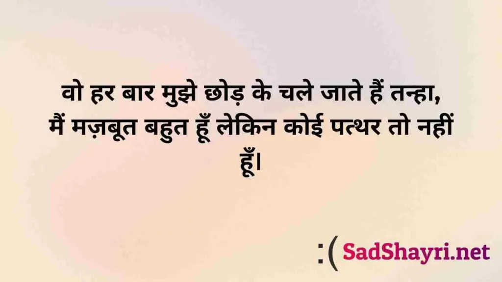 Loneliness Shayari