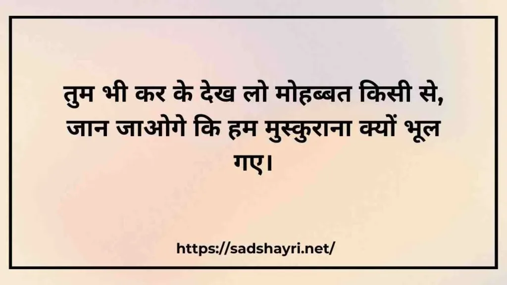 Sad Shayari 2 Line Heart Touching