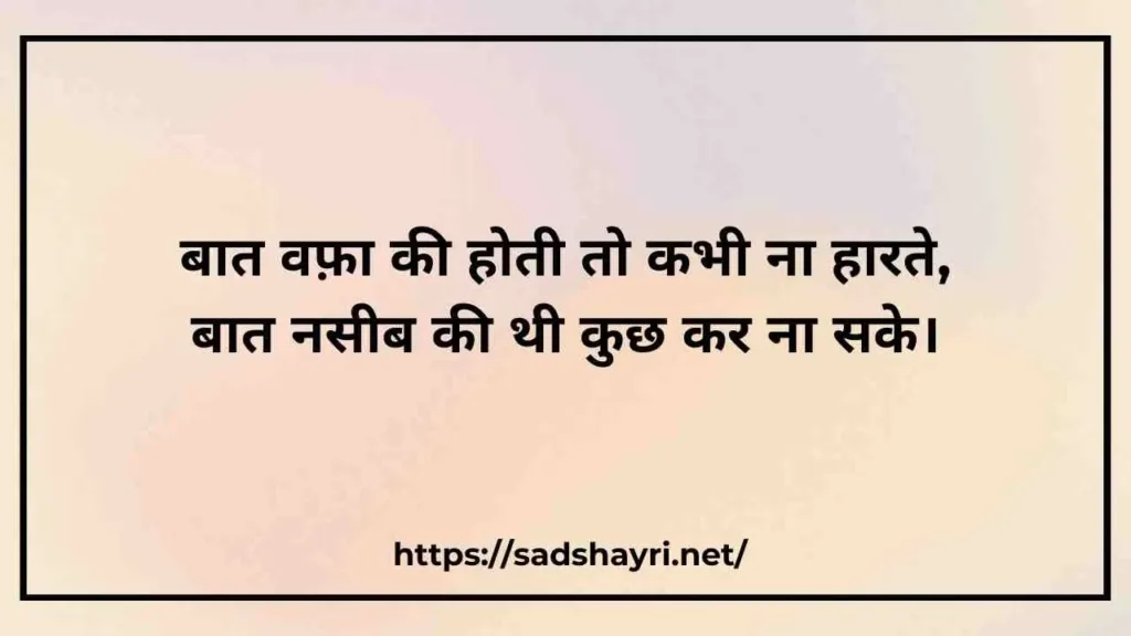 Hindi Sad Shayari