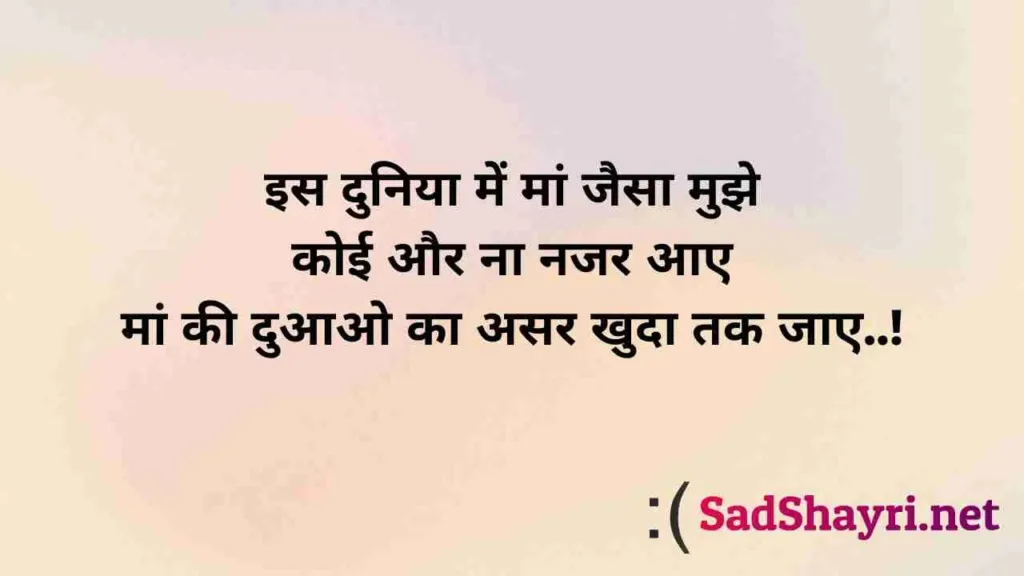 Maa shayari emotional maa shayari, heart touching maa shayari, maa baap shayari, maa ke liye shayari, maa shayari, maa shayari in hindi