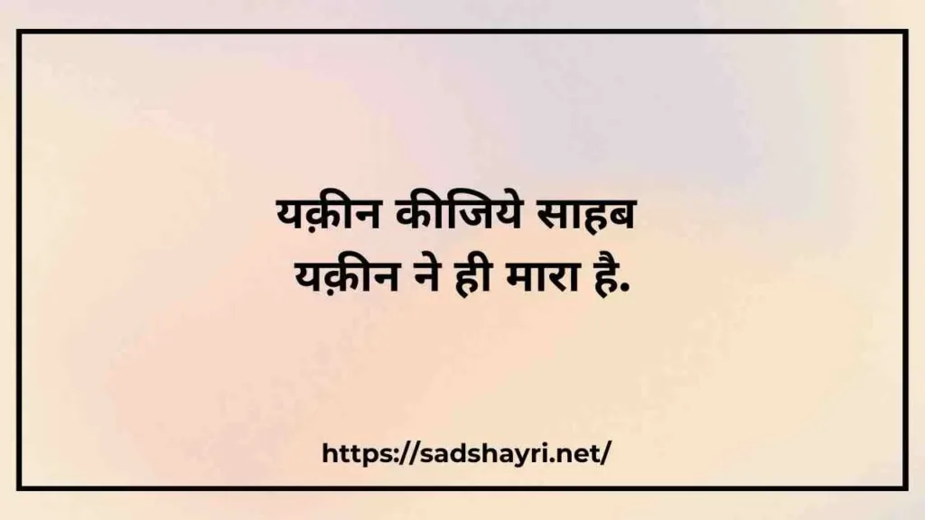 Sad Images Shayari