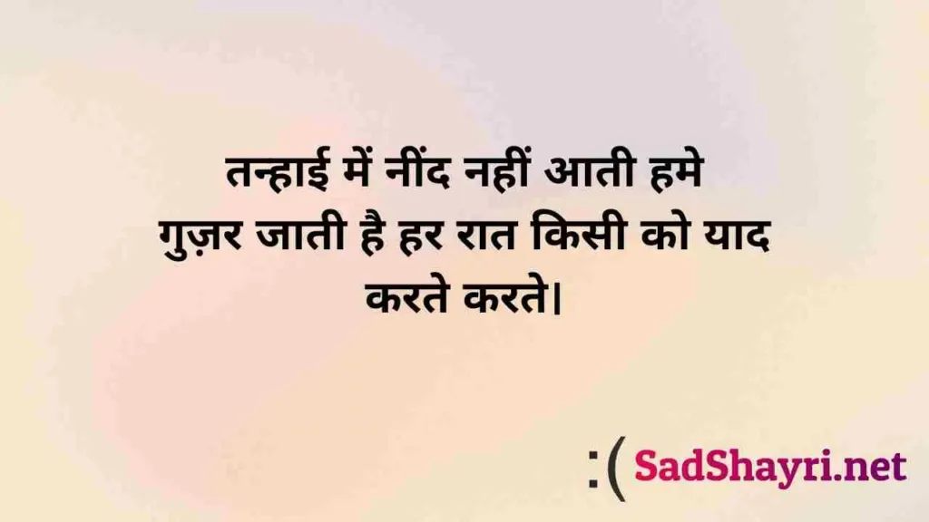 Loneliness Shayari