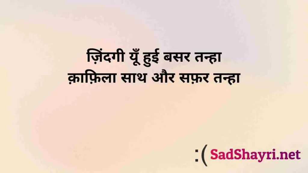 Loneliness Shayari