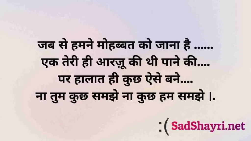 Sad Aarzoo Shayari