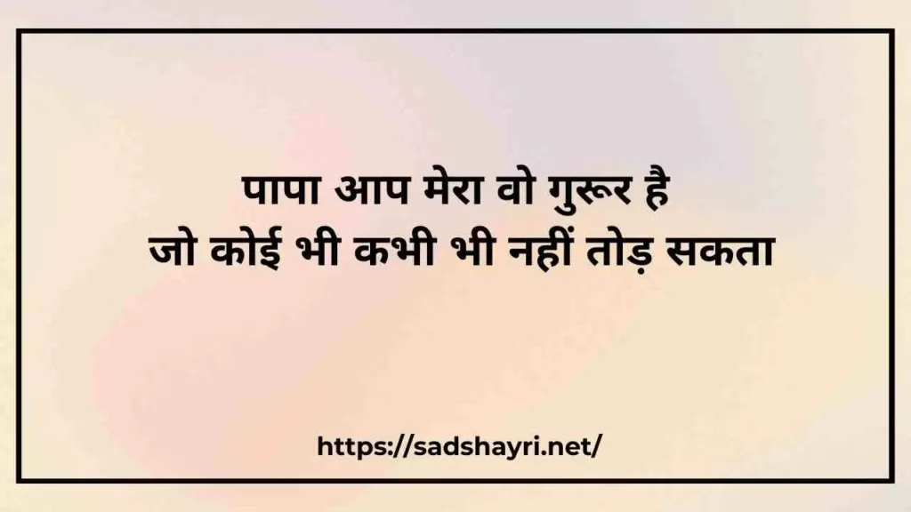 papa shayari papa shayari