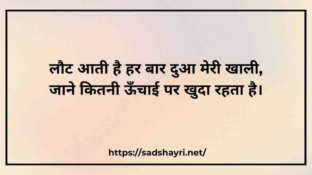 Sad Shayari Lyrics