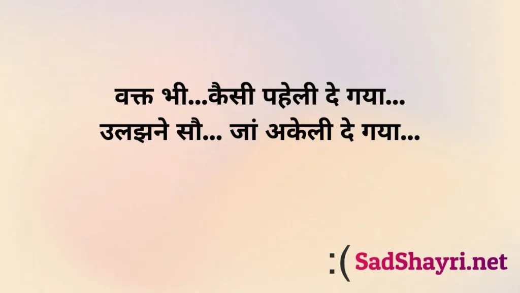 2 Line Shayari in Hindi