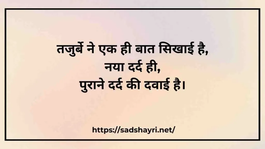 Sad Quotes in Hindi