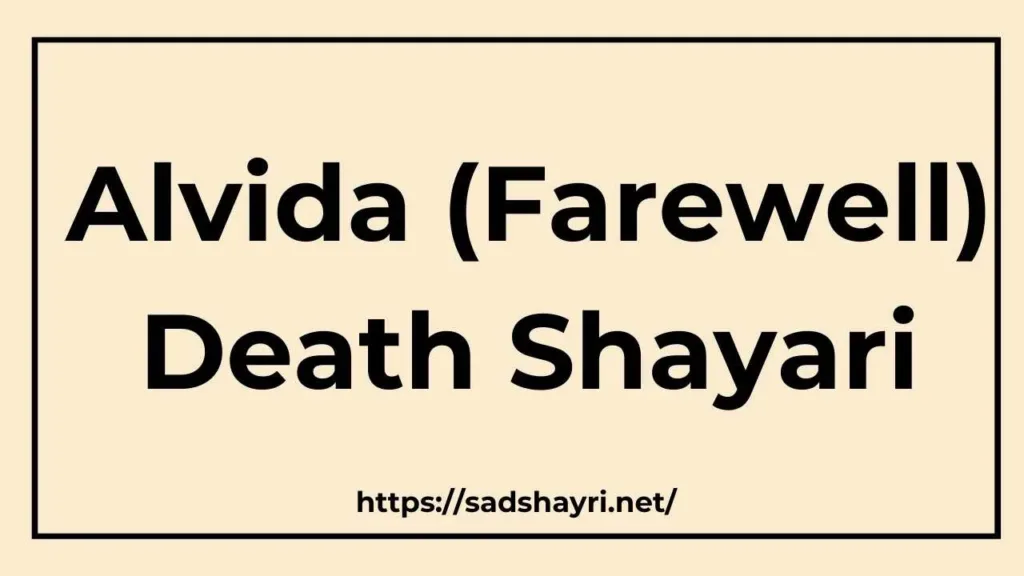 Alvida (Farewell) Death Shayari